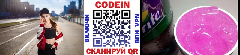 Codein напиток Lean (лин)  цены   Зея 